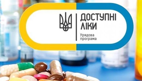Деталі програми “Доступні ліки”