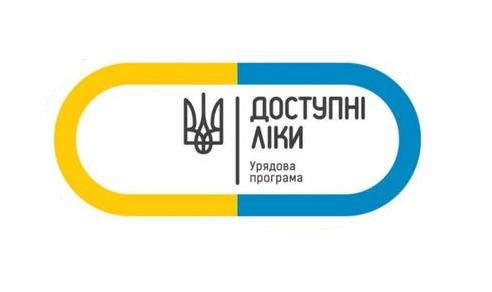 Урядова програма “Доступні ліки”