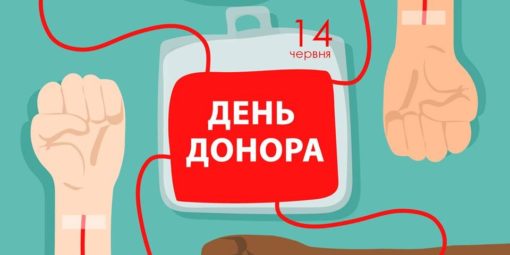 День донора