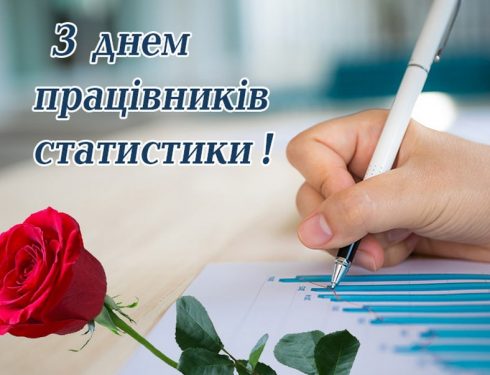 З днем працівників статистики !