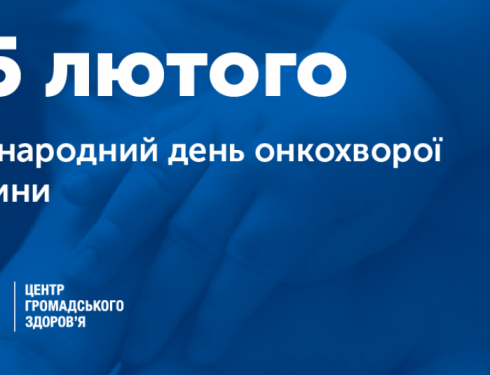 15 лютого – Міжнародний день онкохворої дитини