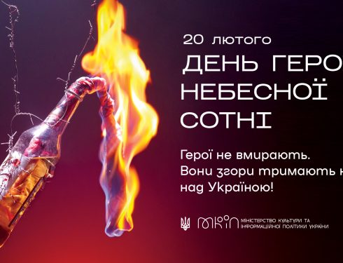 День Героїв Небесної Сотні