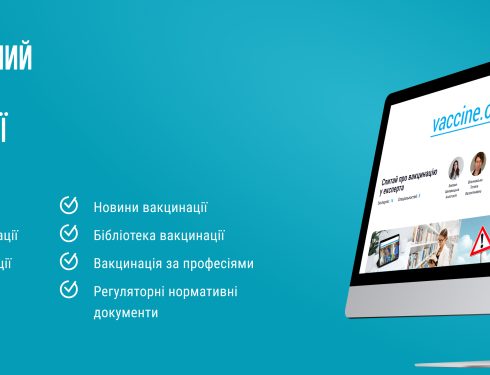 Інформація про запуск Національного порталу з імунізації