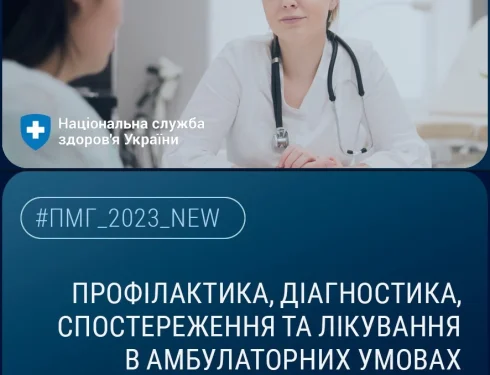 Пакети: амбулаторна допомога