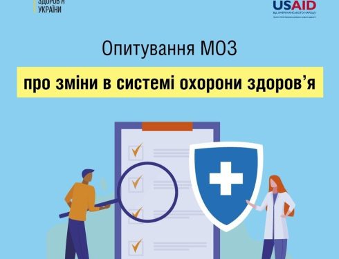 “Голос пацієнтів” — всеукраїнське опитування від Міністерства охорони здоров‘я України