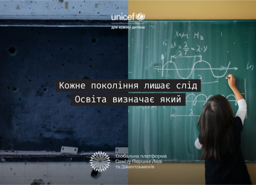 Кожне покоління лишає слід. Освіта визначає який_КВ 1