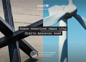 Кожне покоління лишає слід. Освіта визначає який_КВ 4